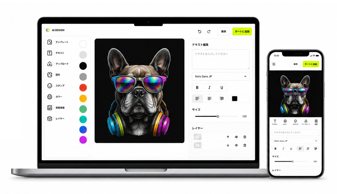 AIデザインジェネレーターのパソコンとスマートフォン画面